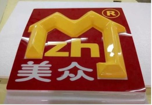 襄阳单字系列发光字制作方法