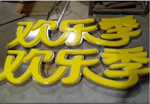 襄阳门头招牌制作也可以多样化选择