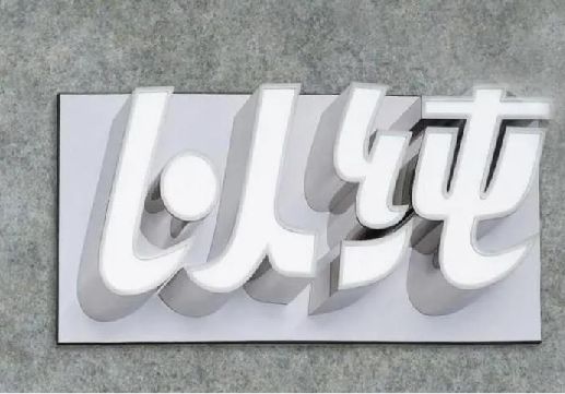 襄阳为什么发光字选择白色的比较多？
