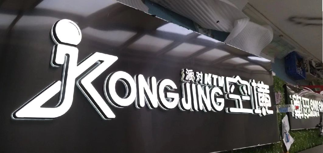 襄阳迷你发光字由什么组成？