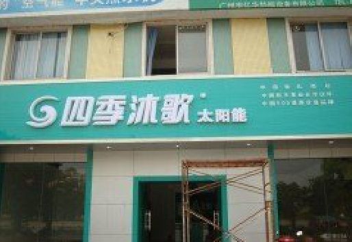 襄阳连锁店门头多久换新一次合适？