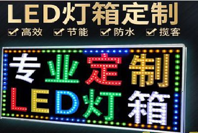 襄阳LED招牌制作工艺与方法。