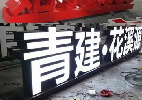 襄阳打造更有特色的发光字招牌。