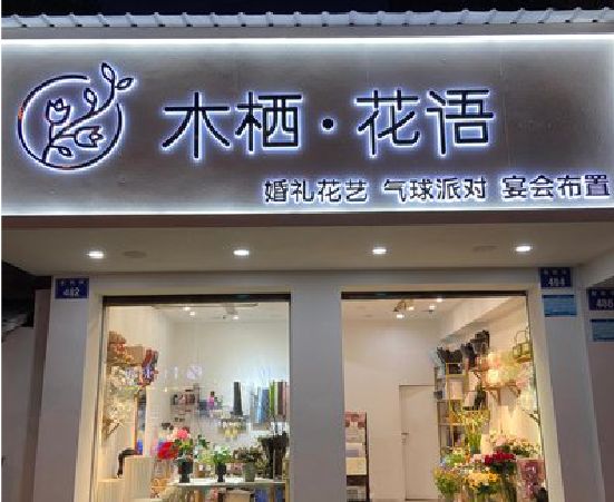 襄阳各类广告招牌制作标准。