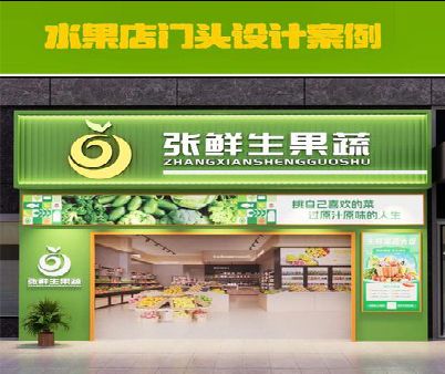 襄阳生鲜超市门头设计应注意什么？