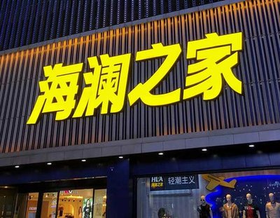 襄阳品牌连锁店常用的几种广告招牌的类型。
