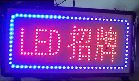 襄阳LED招牌制作工艺与方法。