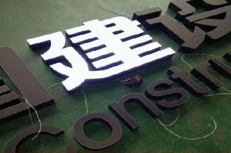 襄阳黑白板亚克力发光字的优缺点？