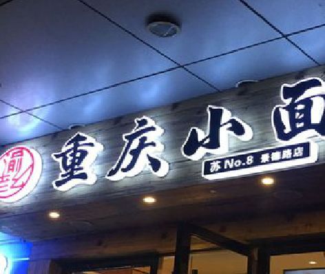 襄阳影响发光字招牌日耗电量的因素有哪些？