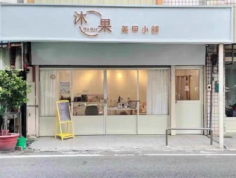 襄阳美甲小店的招牌如何做，实用又不贵？
